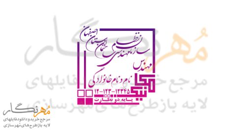 طرح مهر مهندس مکانیک استان اصفهان