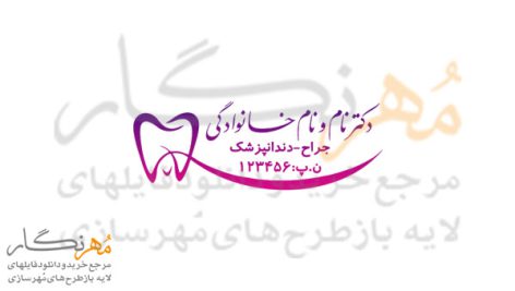 طرح مهر پزشکی جراح دندانپزشک کد 65